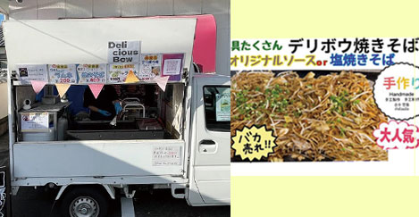 デリシャス ボウ